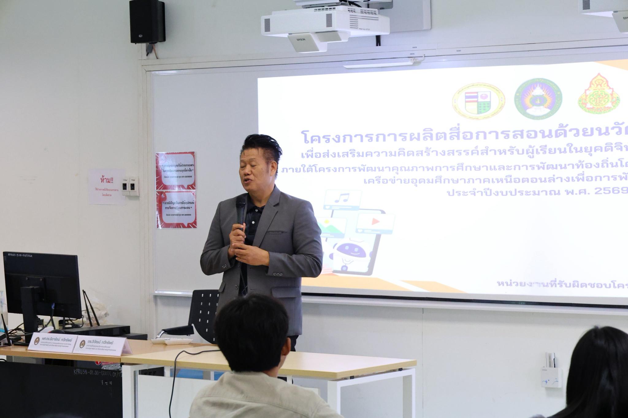 64. โครงการการผลิตสื่อการสอนด้วยนวัตกรรม AI ของครูเพื่อส่งเสริมความคิดสร้างสรรค์สำหรับผู้เรียนในยุคดิจิทัลตามบริบทของโรงเรียน ภายใต้โครงการพัฒนาคุณภาพการศึกษาและการพัฒนาท้องถิ่นโดยมีสถาบันอุดมศึกษาเป็นพี่เลี้ยงเครือข่ายเพื่อการพัฒนาอุดมศึกษา